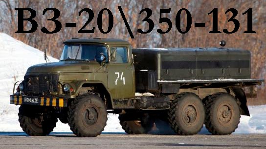 Повітрязаправник ВЗ
